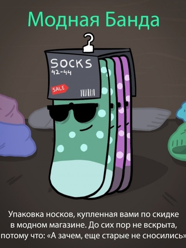 Какие носки вы носите, такой у вас и характер