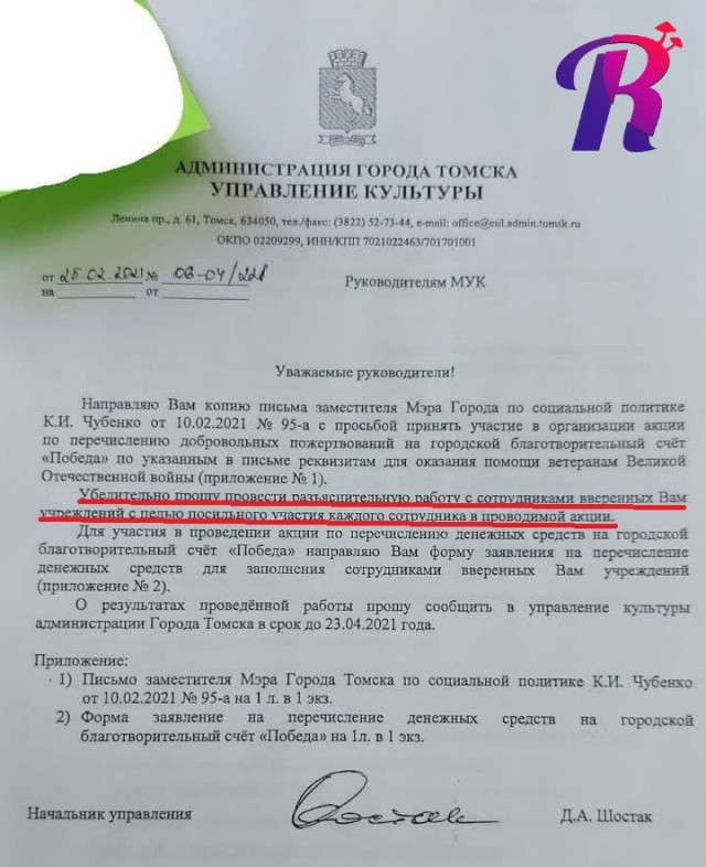 Бюджетников из Томска заставляют жертвовать деньги ветеранам