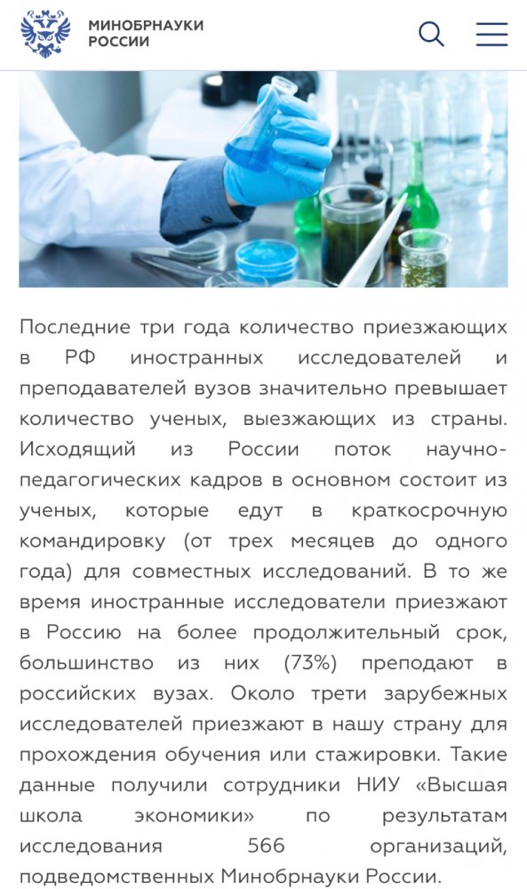 Путин поручил создать условия для привлечения в Россию иностранных ученых