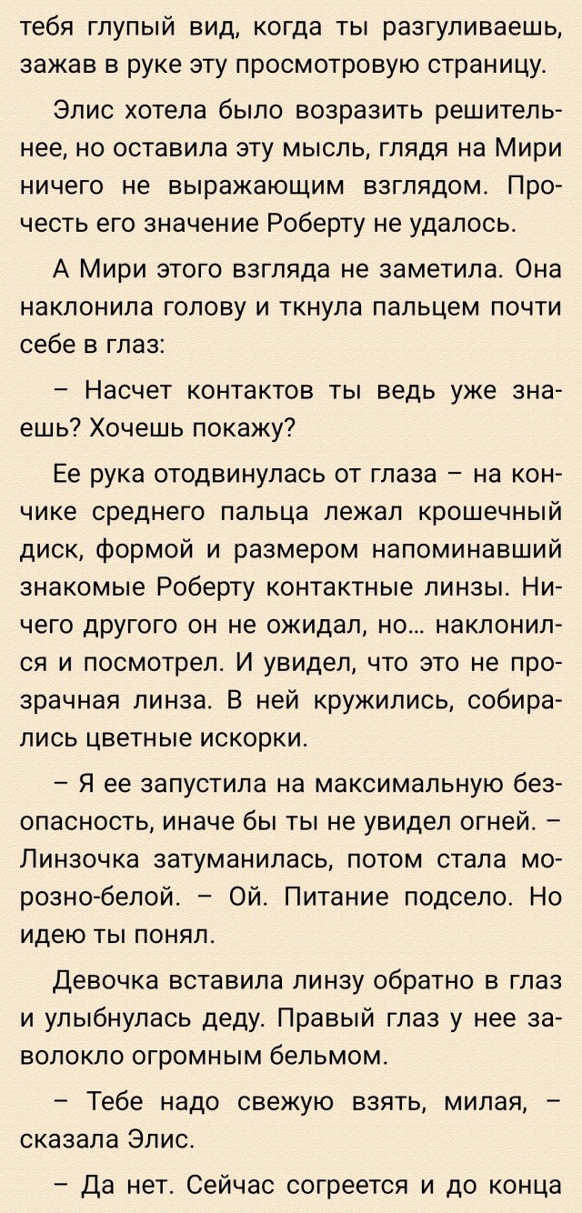 Первую в мире контактную линзу с AR-дисплеем показали в работе