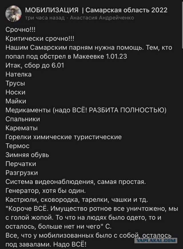 Минобороны России подтвердило гибель военных в Макеевке