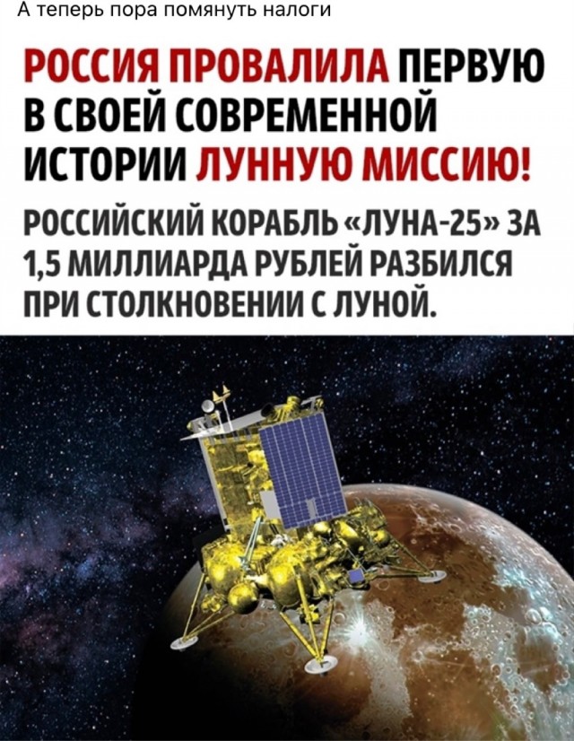 На восстановление Луны после столкновения с аппаратом «Луна-25» уйдёт 3 трлн рублей