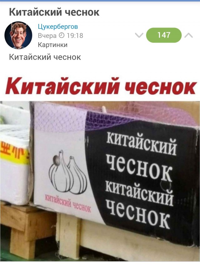 Китайский чеснок