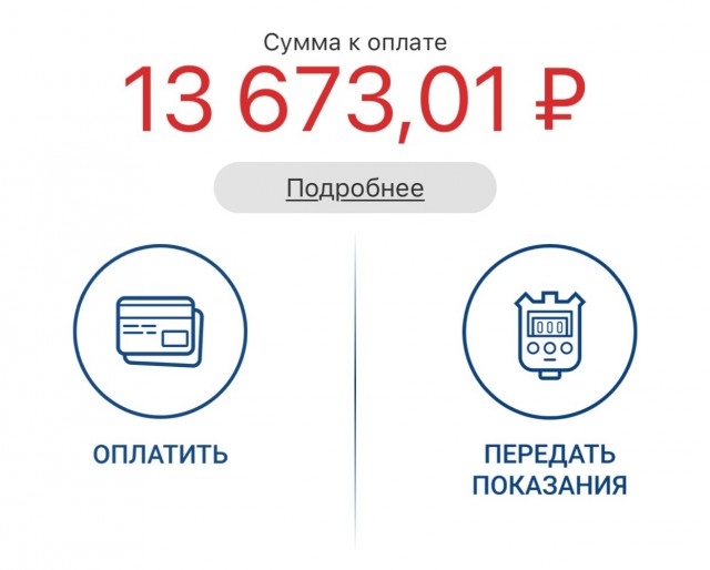 А теперь "в шоке" от квитанций за декабрь