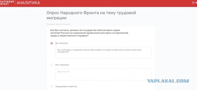 Общероссийский опрос на тему миграции