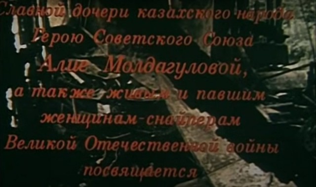 Фильм, правдиво рассказавший историю юной снайперши