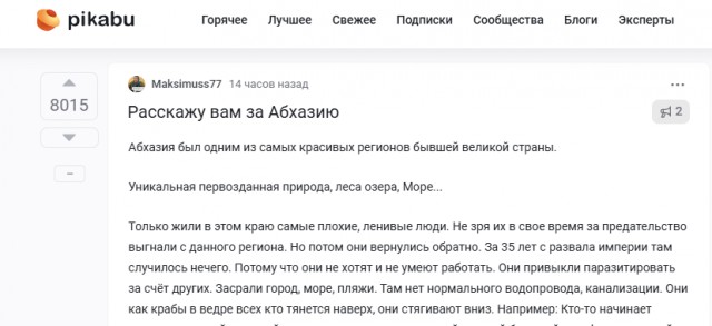 Расскажу вам за Абхазию⁠⁠