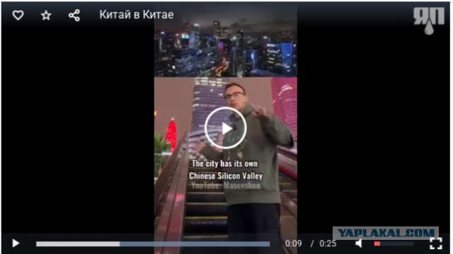 Китай в Китае