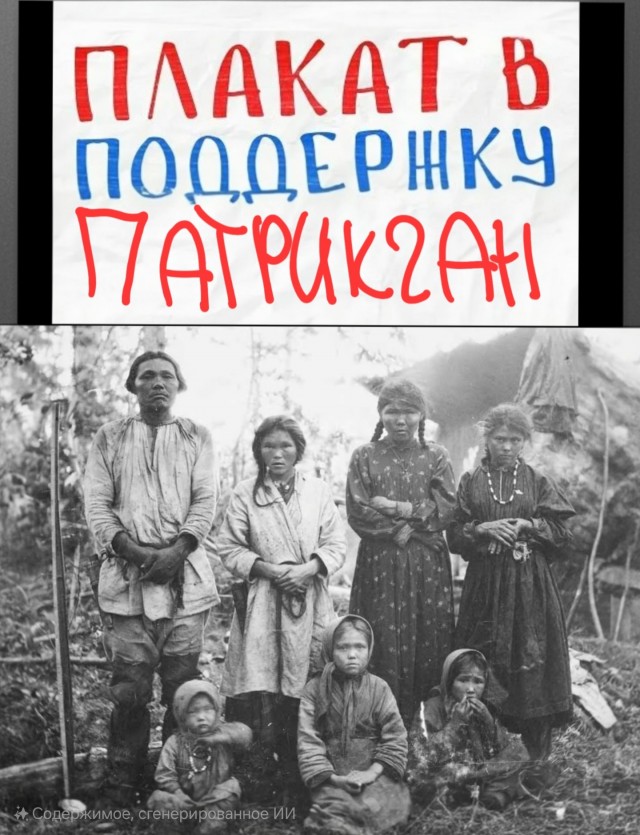 Россияне в особенности жители Сибири, выражают глубокие соболезнования и поддержку патрикчанам