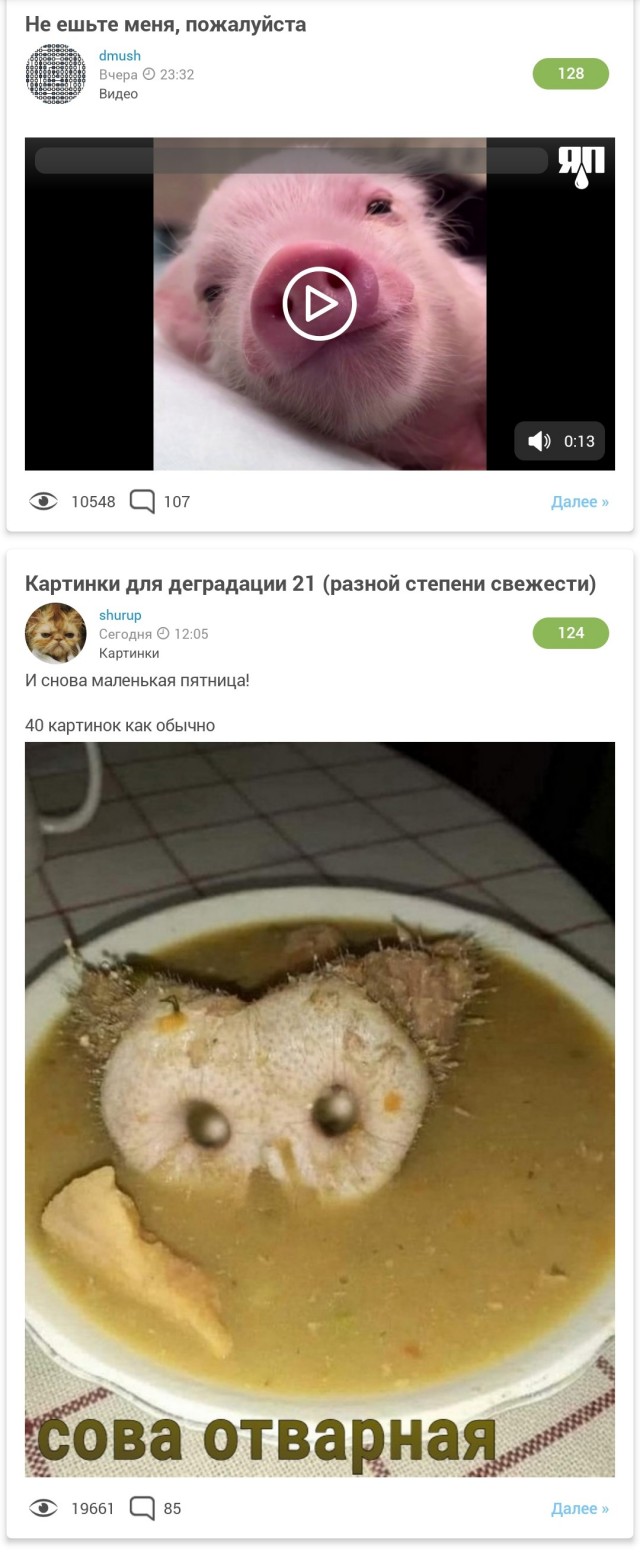 Не ешьте меня, пожалуйста
