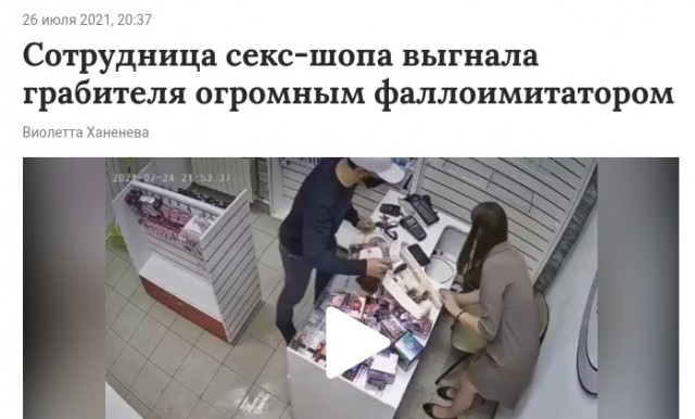 Продавец новокузнецкого интим-салона отбилась от грабителя резиновым фаллосом
