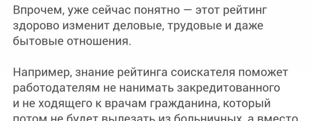 "Работа и жильё - от 70 баллов": к 2035 году россияне получат соцрейтинг
