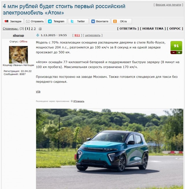 В России начались продажи электромобилей "Атом"