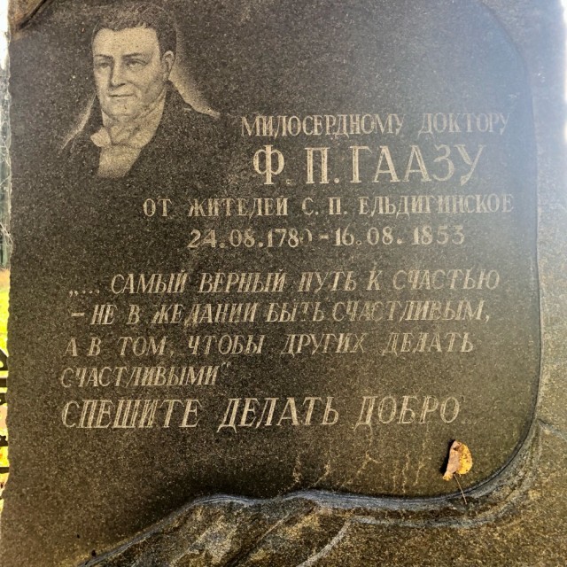 В гостях у врача Гааза в Марьиной Горе