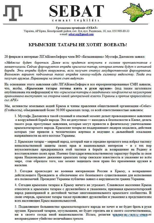 Крымские татары не слушайте Джемилева и провокации