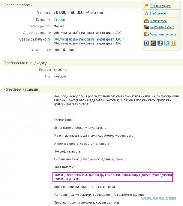 Вот такая веселая вакансия...