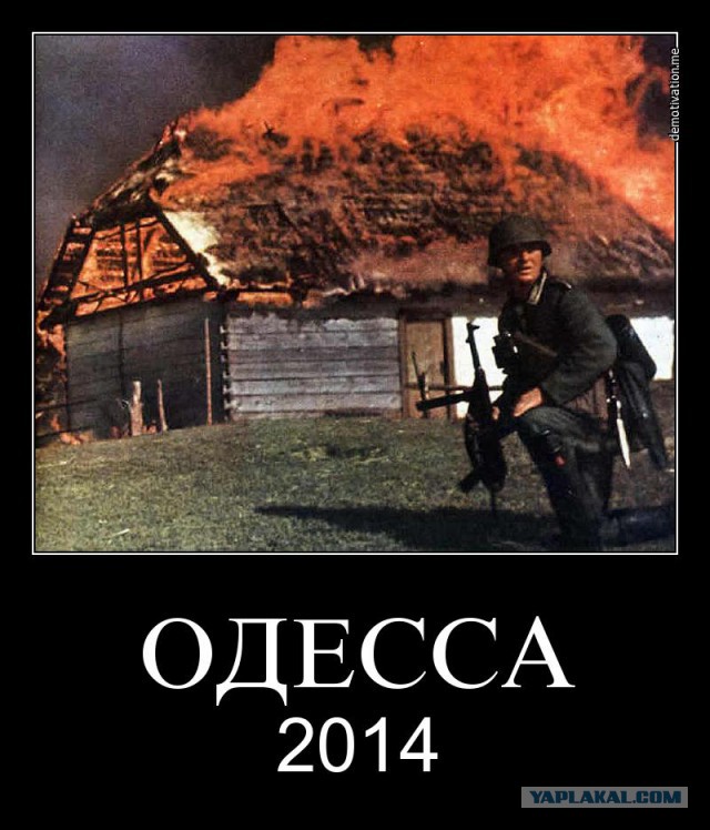 Столкновения в Одессе