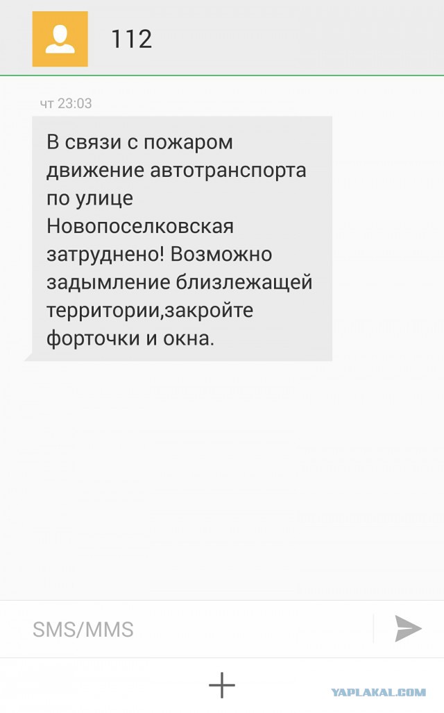 Тушино горит
