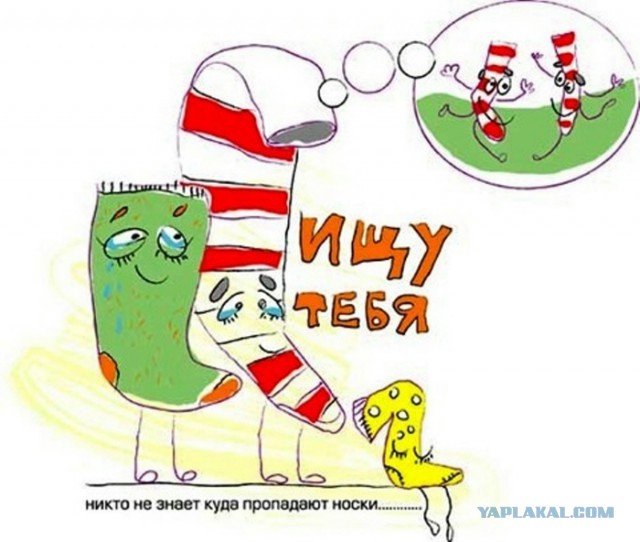 Одним вопросом меньше. Куда деваются носки в стиральной машине