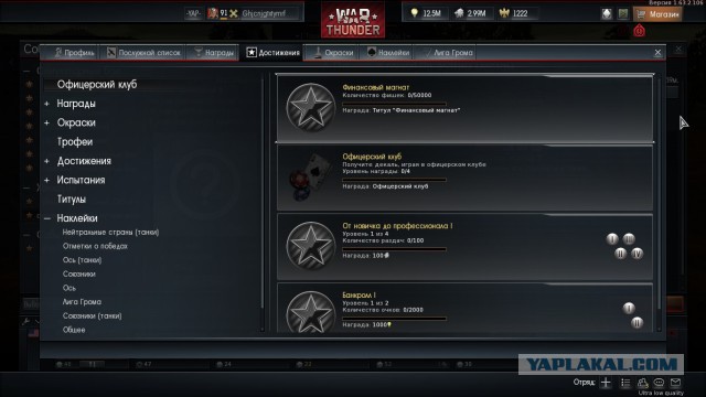 War Thunder