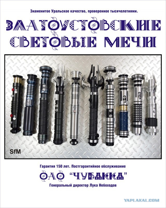 Световой меч Люка Скайуокера