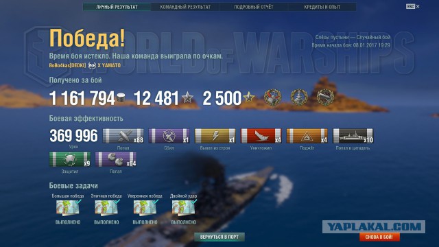 World of Warships - 2