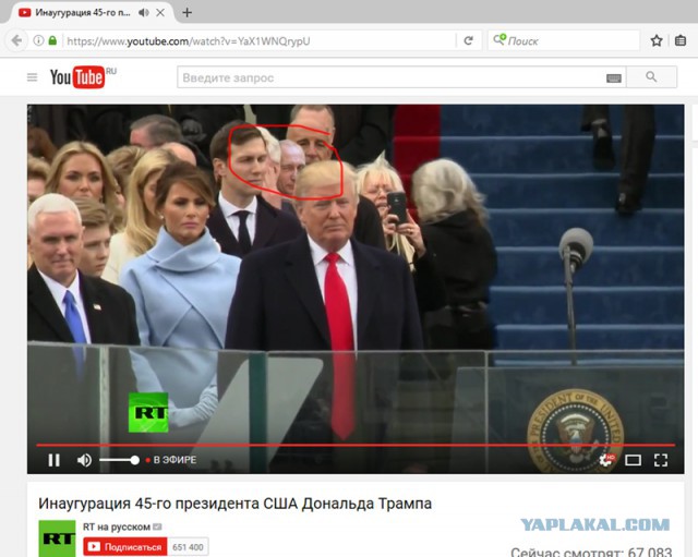 Инаугурация 45-го президента США Дональда Трампа