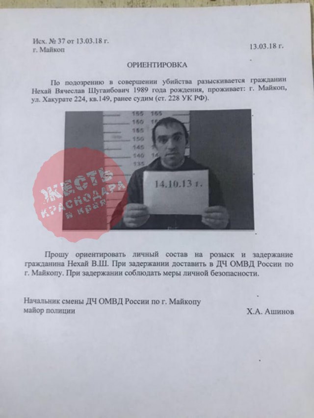 Убийство в Адыгее