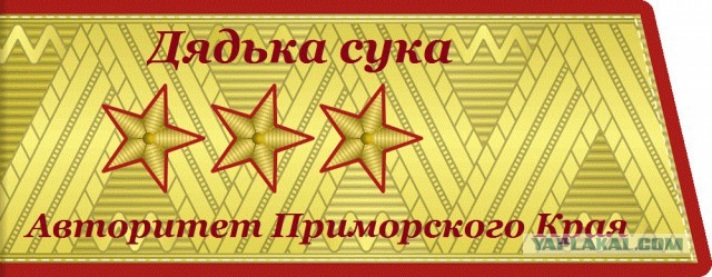 Имя его "Опасность"