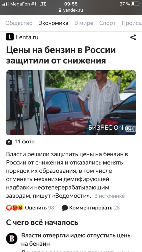 Цены на бензин в России защитили от снижения!