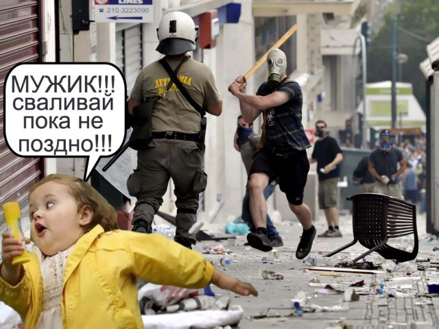 Фотожаба: Противостояние