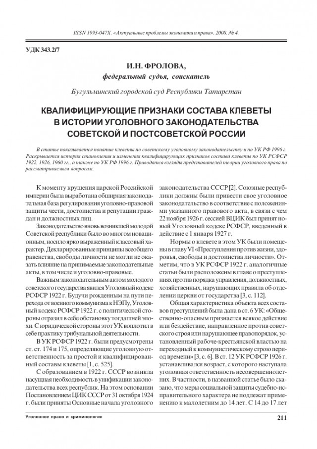 Госдума приняла закон о двух годах тюрьмы за клевету в интернете