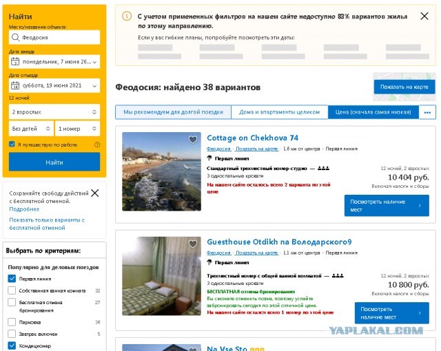 После новости о закрытии Турции для российских туристов отдых в России подорожал на 112%