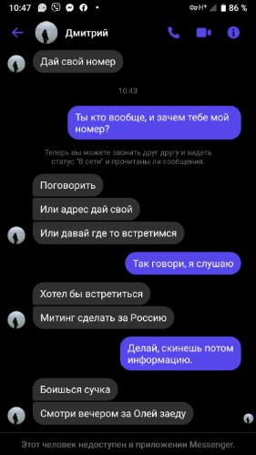 Мне начали угрожать