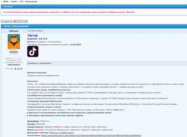 TikTok удален из российского App Store (upd: не до конца)