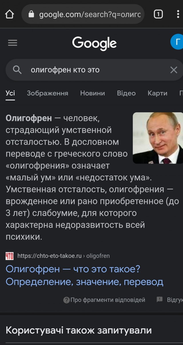 Гугл проиллюстрировал слово "олигофрен" фотографией известного российского телеведущего