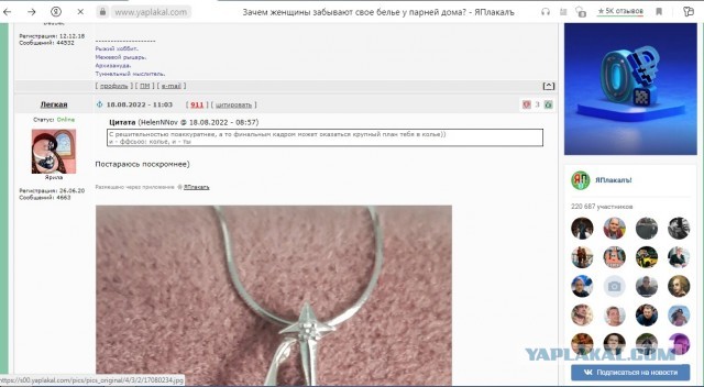 Зачем женщины забывают свое белье у парней дома?