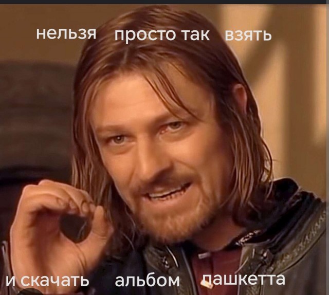 Пришло время открыть мою тайну друзья! (Пашкетт)