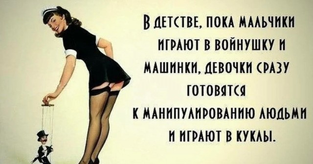 Как женщины крутят замануху