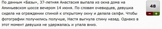 В Москве женщина выпала из окна 16-го этажа, пытаясь сделать селфи