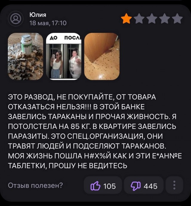 Пошлые отзывы из онлайн магазинов