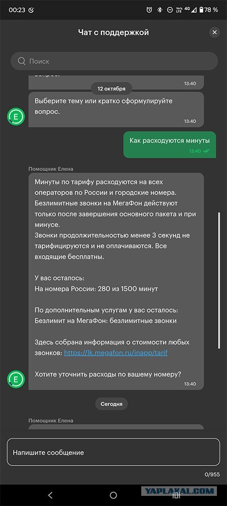 Опять опсосы уху ели