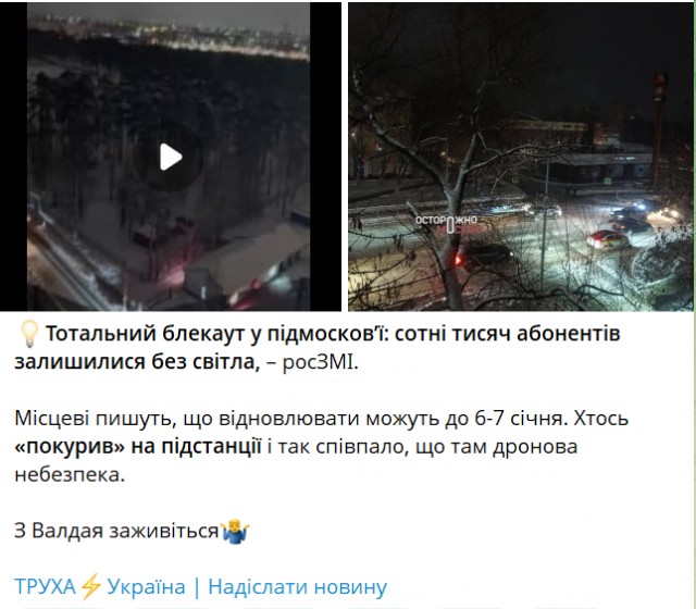 Тотальный блэкаут накрыл Подмосковье