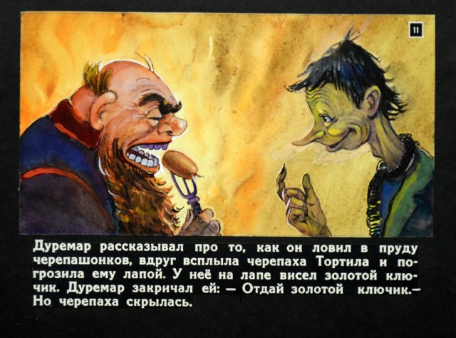 Главная тайна Золотого Ключика