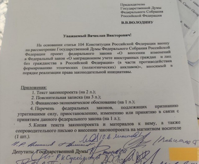 Борьба с анклавами мигрантов