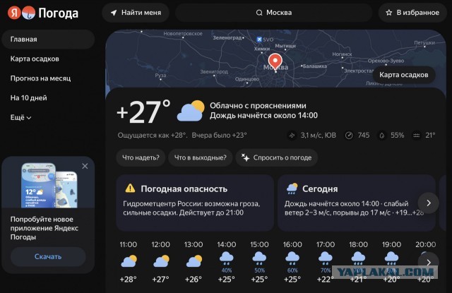 Как же достало это вранье про дождь в Москве