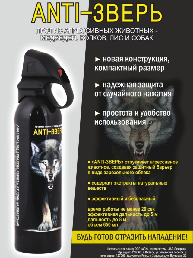 Чем отгонять злых собак легально?
