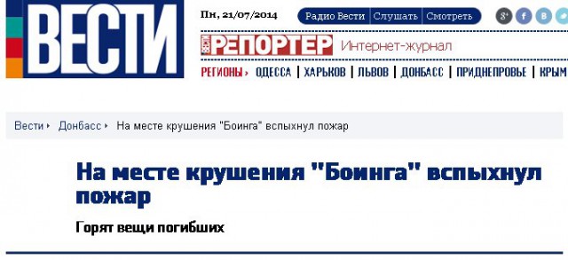 Заявление Минобороны РФ по катастрофе Boeing 777