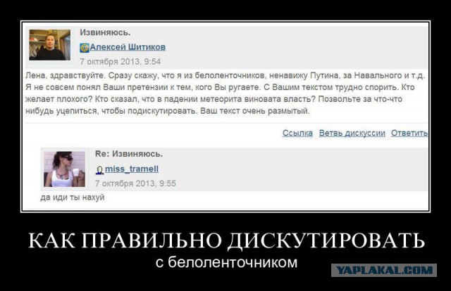 Беглоленточники