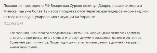Минские переговоры нормандской четверки